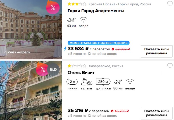 12 ночей в Сочи с вылетом из Самары всего от 16700 рублей с человека