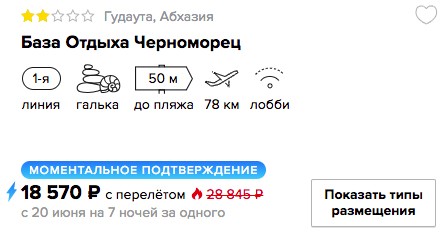 Тур на одного: 7 ночей в Абхазии (с питанием) из Екатеринбурга всего за 18570 рублей за тур