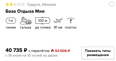 10 ночей в Абхазии (с питанием) из Самары всего от 20000 рублей с человека