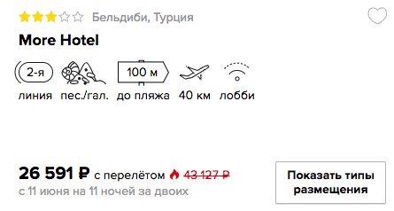 Горящий тур в Турцию (все включено) из Астрахани на 11 ночей всего от 15800 рублей с человека