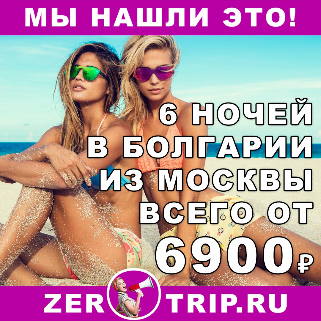 Горящий тур в Болгарию из Москвы на 6 ночей всего за 6900 рублей