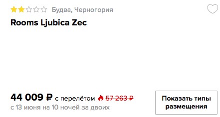 Горящий тур в Черногорию на 10 ночей из Москвы всего от 22000 рублей с человека