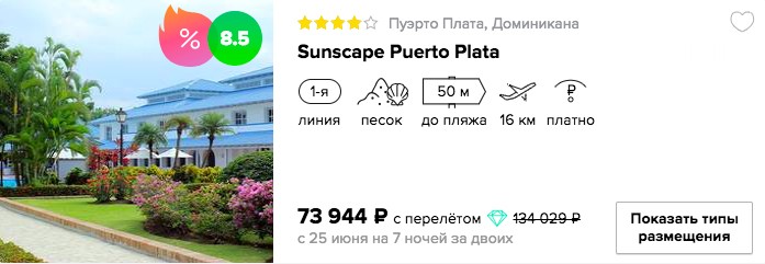 Горящий тур в Доминикану (всё включено) на 7 ночей всего от 37000₽ с человека