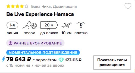 Горящий тур в Доминикану на 7 ночей всего от 39800 рублей на человека