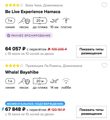 Горящий тур в Доминикану (всё включено) на 10 ночей всего от 32000₽