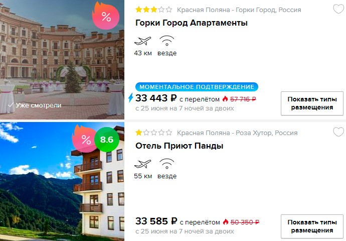 7 ночей в Сочи с вылетом из Екатеринбурга всего за 16700 рублей с человека