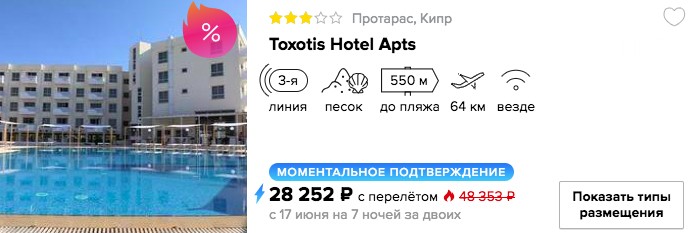 Горящий тур на Кипр на 7 ночей из Екатеринбурга всего за 14000 рублей 2 Горящий тур на Кипр на 7 ночей из Екатеринбурга всего за 14000 рублей с человека