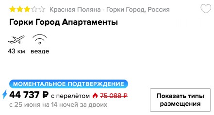 Горящий тур в Сочи из Екатеринбурга на 7 или 14 ночей от 12900 рублей с человека