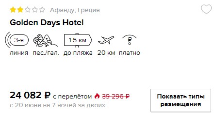 Дешёвый тур в Грецию из Москвы на 7 ночей всего за 12000 рублей с человека