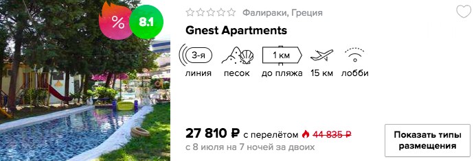 Дешёвый тур в Грецию на 7 ночей из Москвы всего от 13900₽ с человека