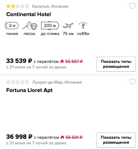 Горящий тур в Испанию на 7 ночей из Москвы всего за 16700 рублей