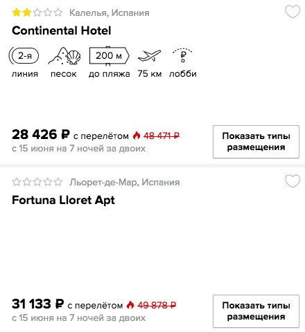 Горящий тур в Испанию на 7 ночей из Москвы всего от 14000 рублей с человека