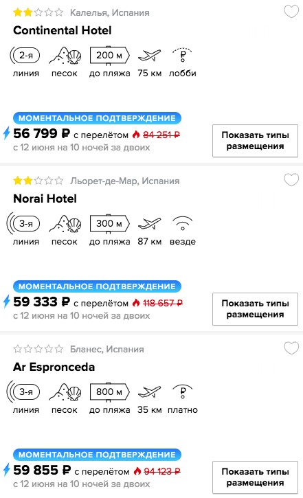 Горящий тур в Испанию на 10 ночей всего от 28400 рублей с человека