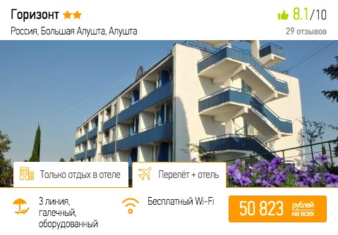 Горящий тур в Крым (всё включено) из Казани на 10 ночей всего за 25400 рублей с человека
