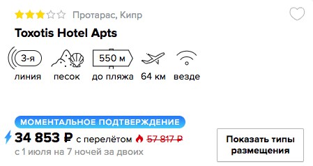 Горящий тур на Кипр из Екатеринбурга на 7 ночей всего от 17400₽ с человека