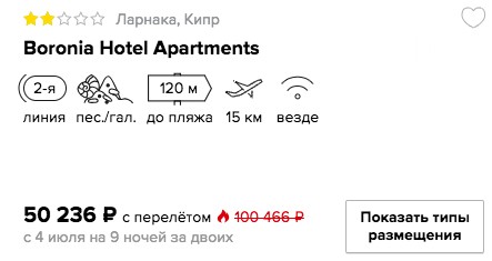 Дешёвый тур на Кипр из Москвы на 9 ночей всего от 25000 рублей с человека