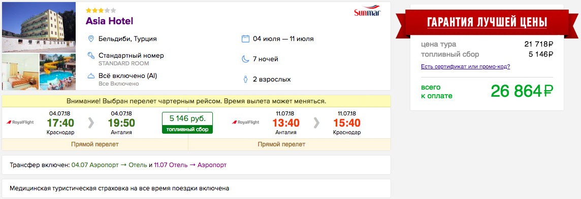 Горящий тур в Турцию (всё включено) на 7 ночей из Краснодара всего от 13400₽ с человека
