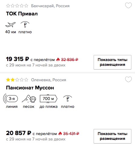Горящий тур в Крым из Екатеринбурга на 7 ночей всего от 9600₽ с человека