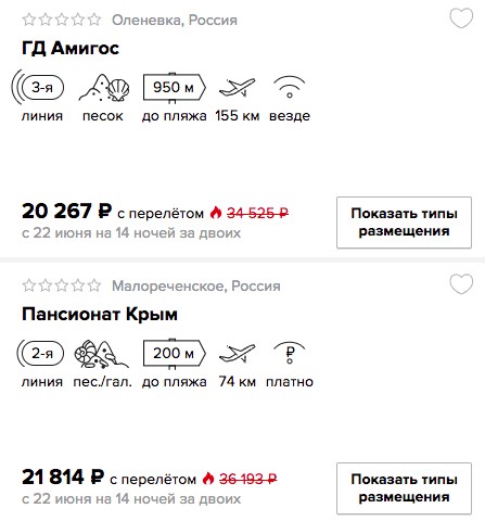 Горящий тур в Крым на 14 ночей из Москвы всего от 10000₽ с человека