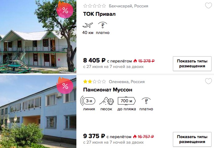 Горящий тур в Крым (с питанием) на 7 ночей из Москвы всего от 4200₽ с человека