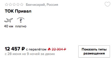 Горящий тур в Крым на 9 ночей из Москвы всего от 6200₽ с человека