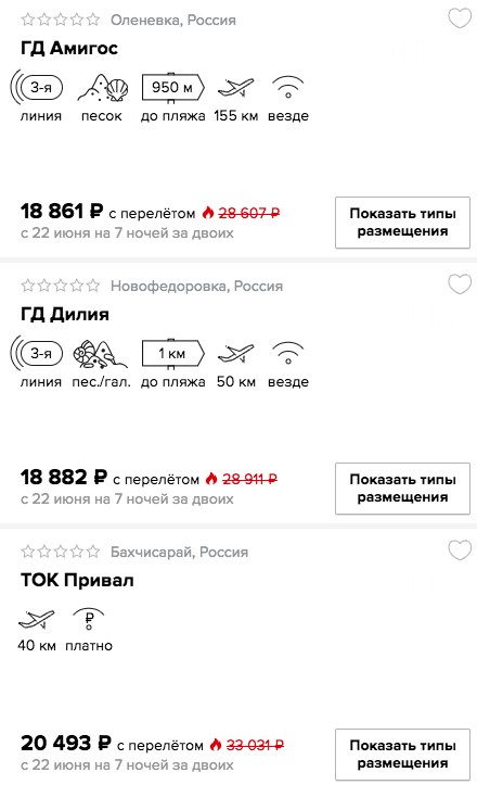 Дешёвый тур в Крым на 7 ночей из Москвы всего от 9400 рублей с человека