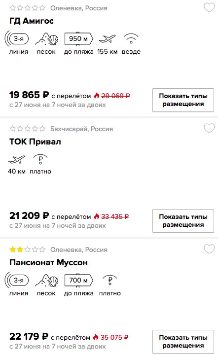 Горящий тур в Крым на 7 ночей из Питера всего от 9900₽ с человека