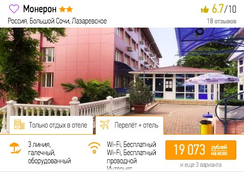 7 ночей в Лазаревском из Нижневартовска всего от 9500 рублей с человека