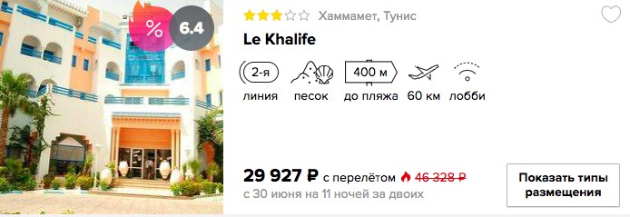 Горящий тур в Тунис на 11 ночей из Минеральных Вод всего от 14900₽ с человека