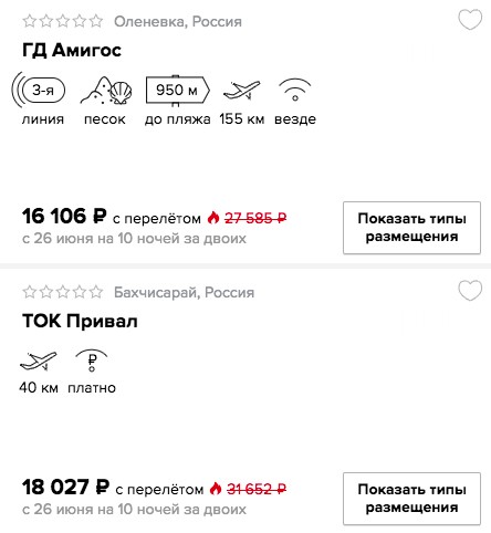 Горящий тур в Крым (с питанием или без) на 10 ночей из Москвы всего от 8000₽ с человека