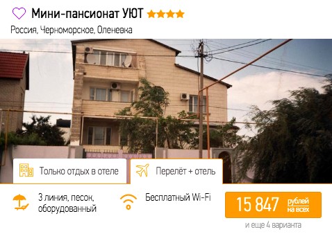 10 ночей в Крыму из Самары всего за 7900 рублей с человека