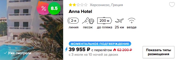 Горящий тур в Грецию из Омска на 10 ночей всего от 19900₽ с человека