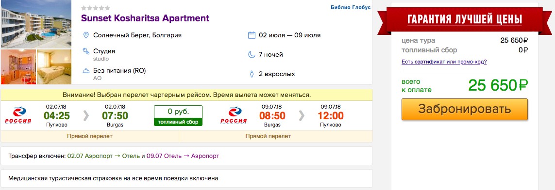Горящий тур в Болгарию из Санкт-Петербурга на 7 ночей всего от 12800₽ с человека