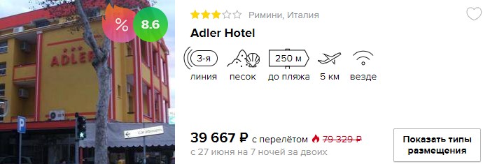 Дешёвые туры в Италию на 7 ночей из Питера всего от 21300 рублей с человека