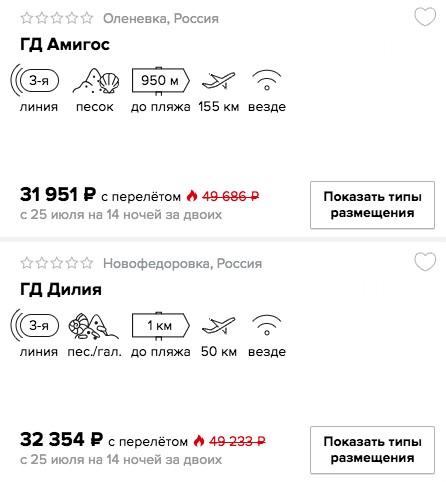 Дешевый тур в Крым из Питера на 14 ночей всего от 15900₽ с человека
