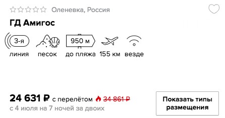 Дешёвый тур в Крым из Санкт-Петербурга на 7 ночей всего от 12300₽ с человека