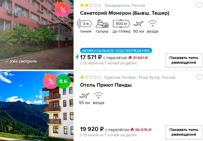 7 ночей в Сочи из Санкт-Петербурга всего от 8800 рублей с человека