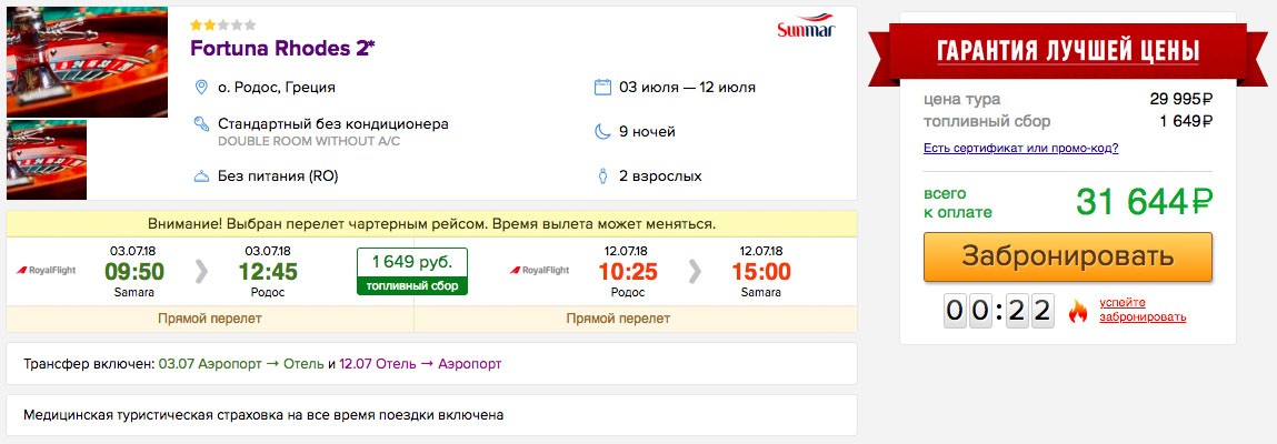 Горящий тур в Грецию из Самары на 9 ночей всего от 15800₽ с человека