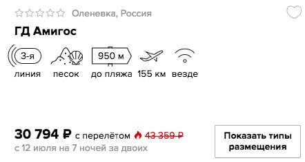 Дешёвый тур в Крым из Самары на 7 ночей всего от 15350₽ с человека