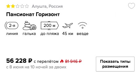 Горящий тур в Крым (всё включено) на 10 ночей из Самары всего за 28100 рублей с человека