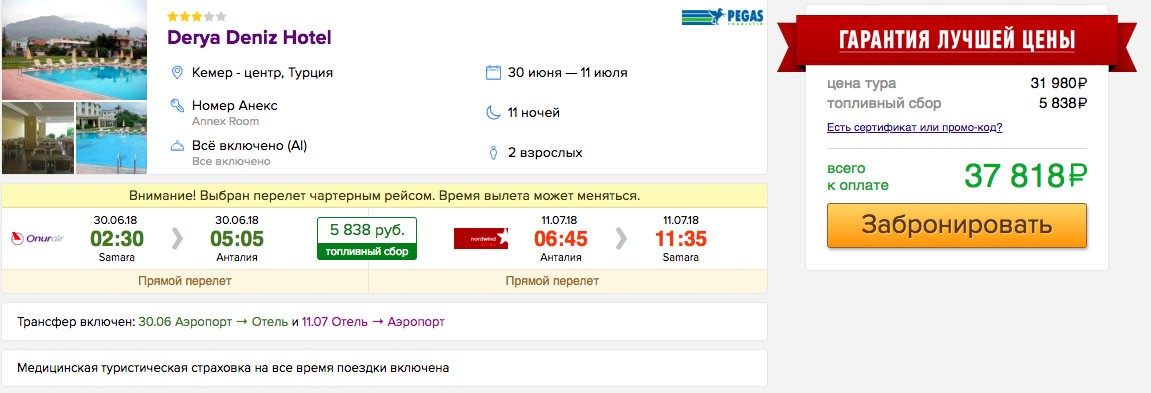 Горящий тур в Турцию (всё включено) из Самары на 11 ночей всего от 18900₽ с человека