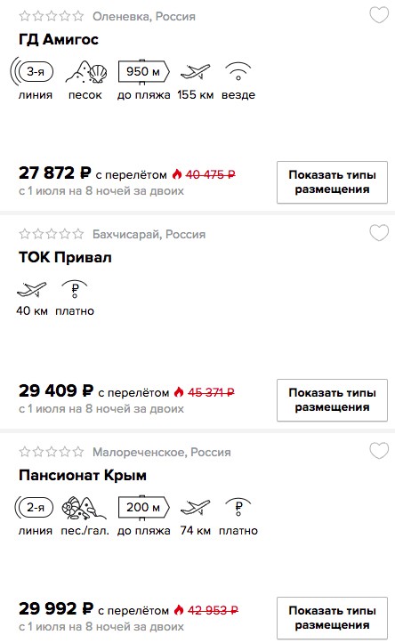 Недорогой тур в Крым из Самары на 8 ночей всего от 13900₽ с человека