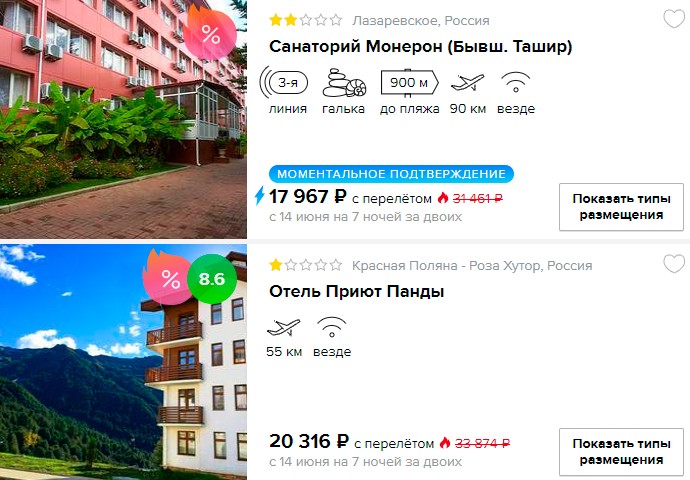 7 ночей в Сочи из Москвы всего от 9000 рублей с человека