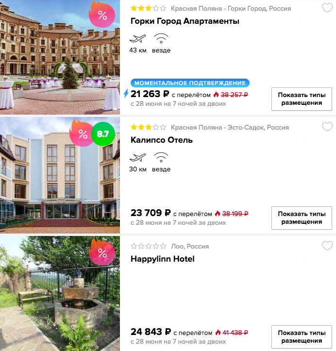 Горящий тур в Сочи на 7 ночей из Москвы всего от 10600₽ с человека