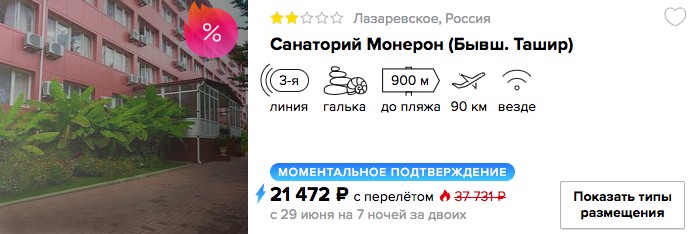 Горящий тур в Сочи на 7 ночей из Санкт-Петербурга всего от 10700₽ с человека