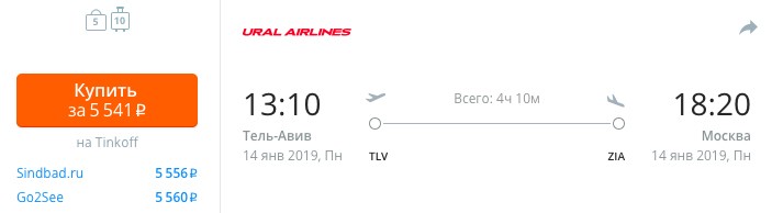 Авиабилеты на Новый Года в Израиль всего за 3000 рублей