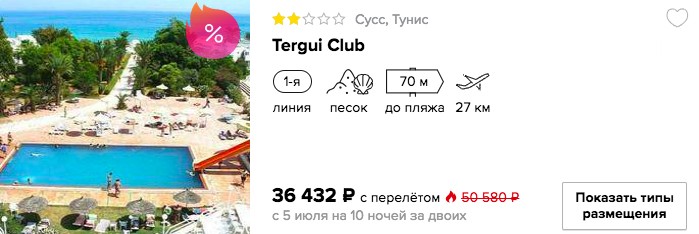 Горящий тур в Тунис (с питанием) на 10 ночей из Краснодара всего от 18200₽ с человека