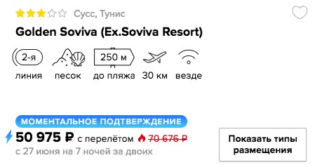Дешёвый тур в Тунис (со "всё включено") на 7 ночей всего от 25450₽