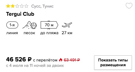 Дешевый тур в Тунис (с питанием) на 11 ночей с вылетом из Питера всего от 23250₽