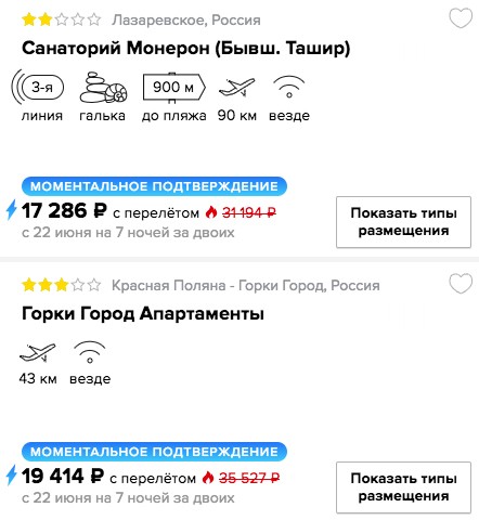 Дешёвый тур в Сочи из Питера на 7 ночей всего от 8600 рублей с человека
